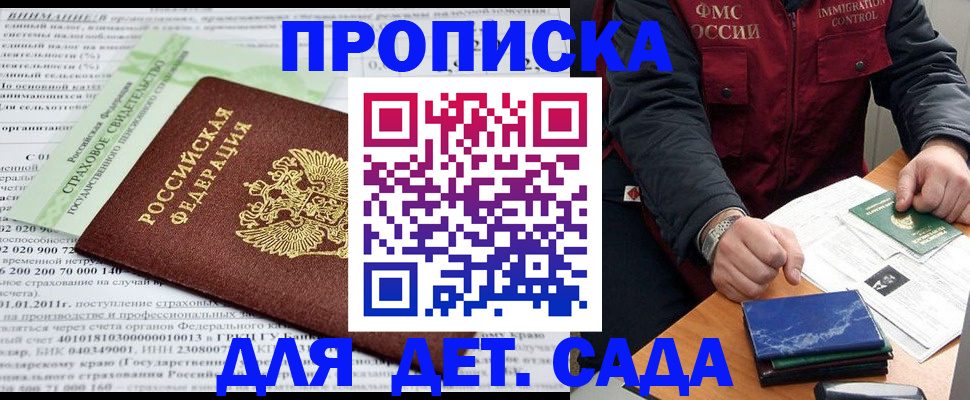 регистрация для дет. сада в Серпухове
