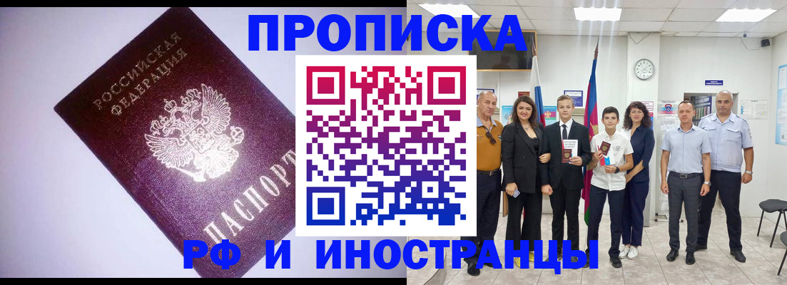 прописка законно в Серпухове