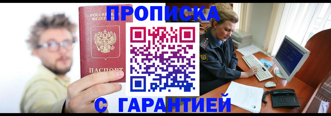 прописка для военкомата в Серпухове